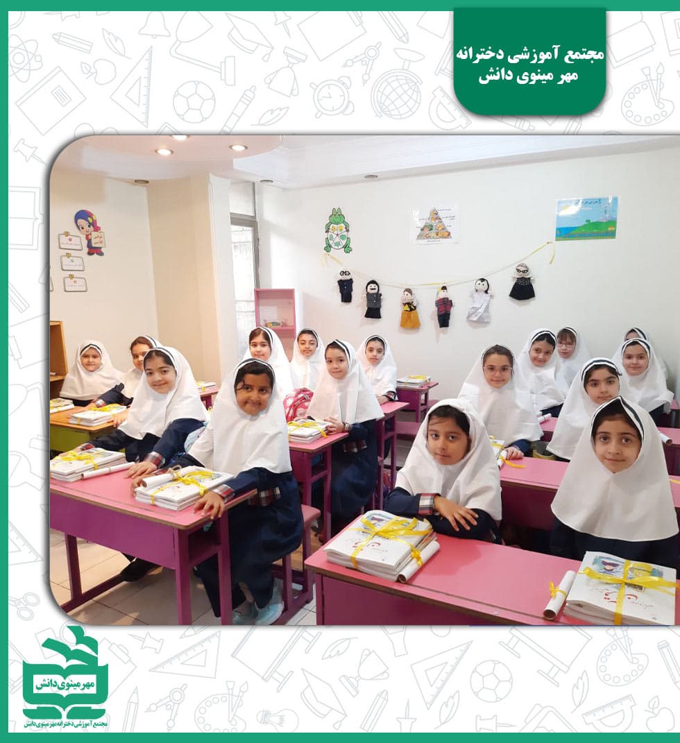 مجتمع آموزشی دخترانه مهر مینوی دانش