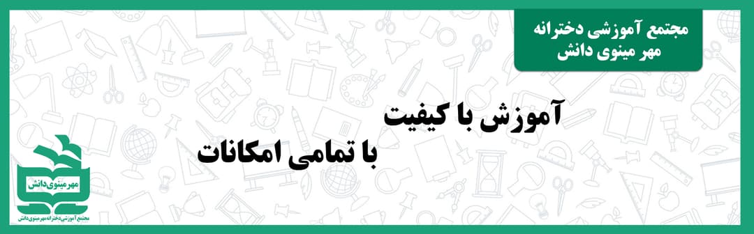 شروع سال تحصیلی 