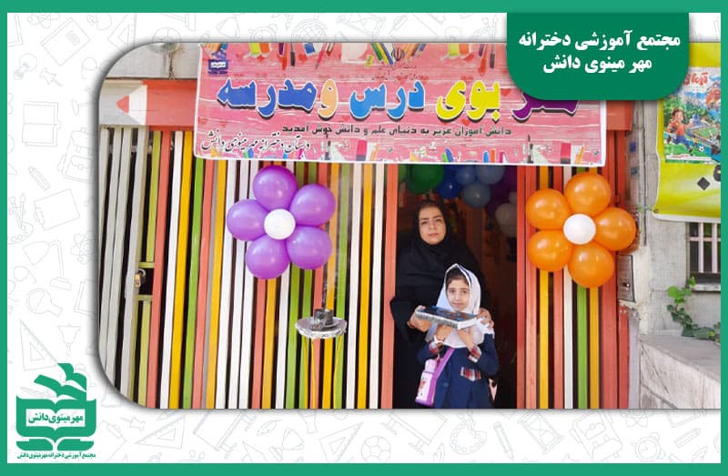 بازگشایی مدرسه 