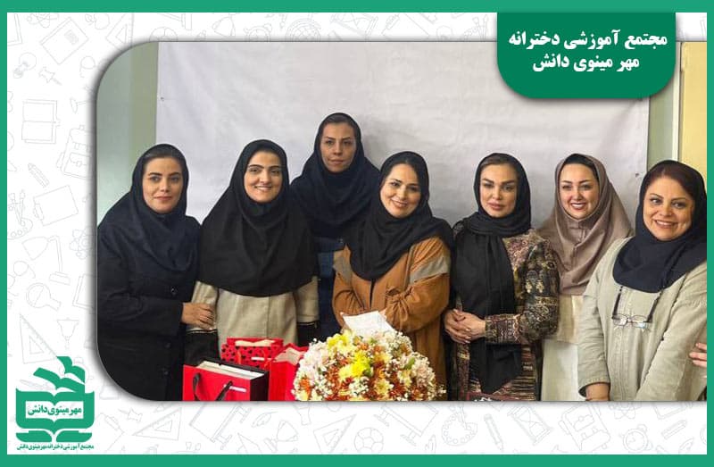 برگزاری جشن روز معلم دبیرستان مهرمینوی دانش 