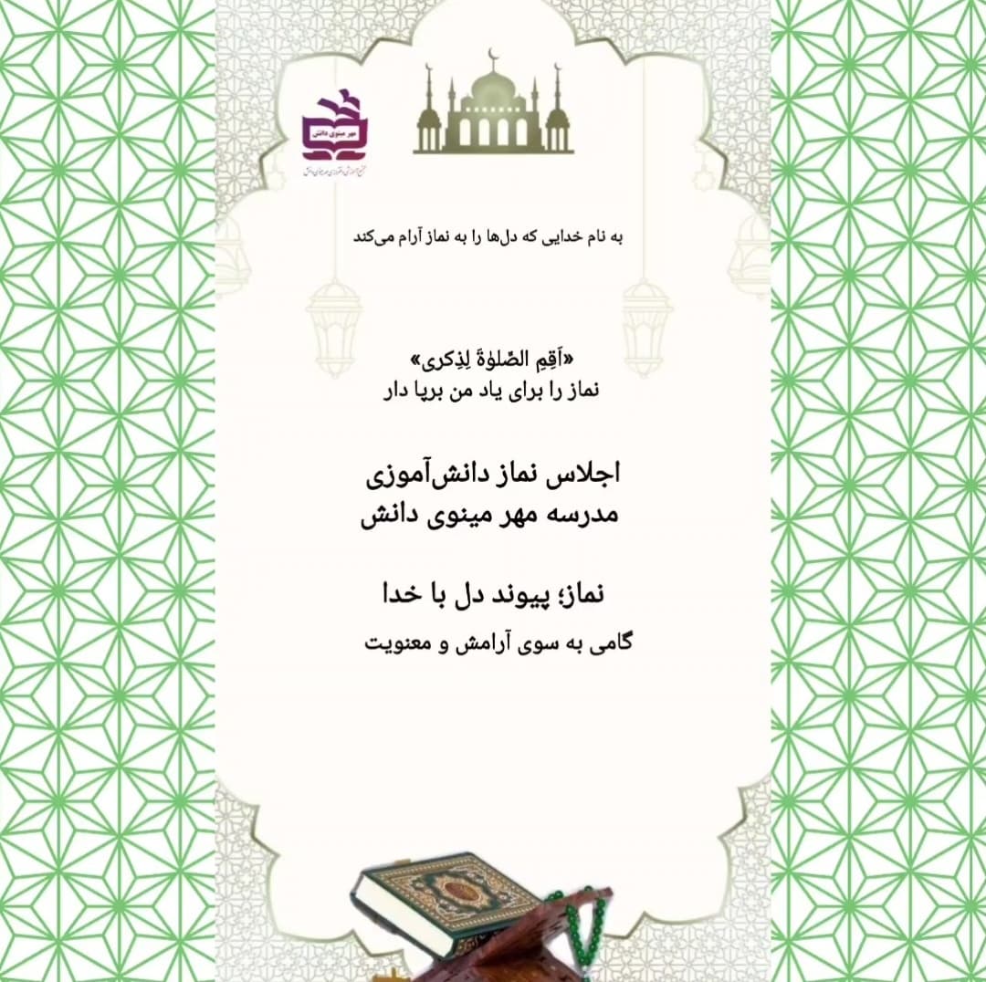 اجلاس نماز 📿